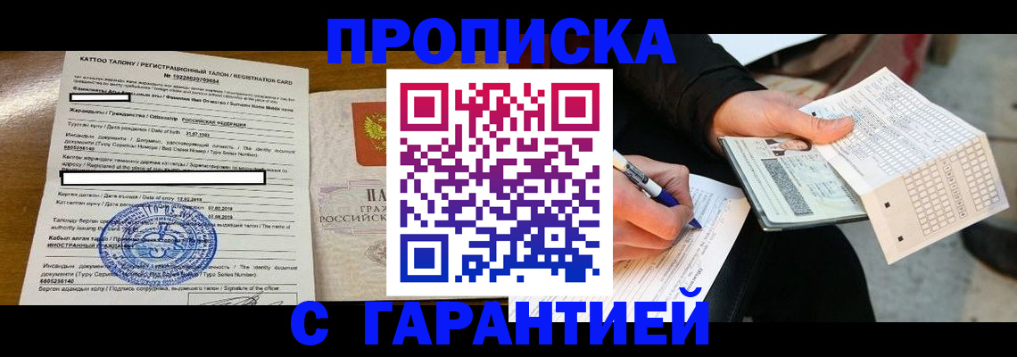 временная регистрация адрес в Астраханской области