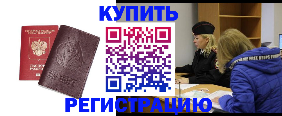 временная регистрация 2025 в Астраханской области