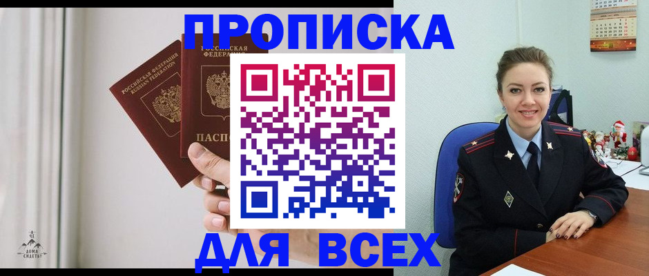 прописка от собственника в Астраханской области