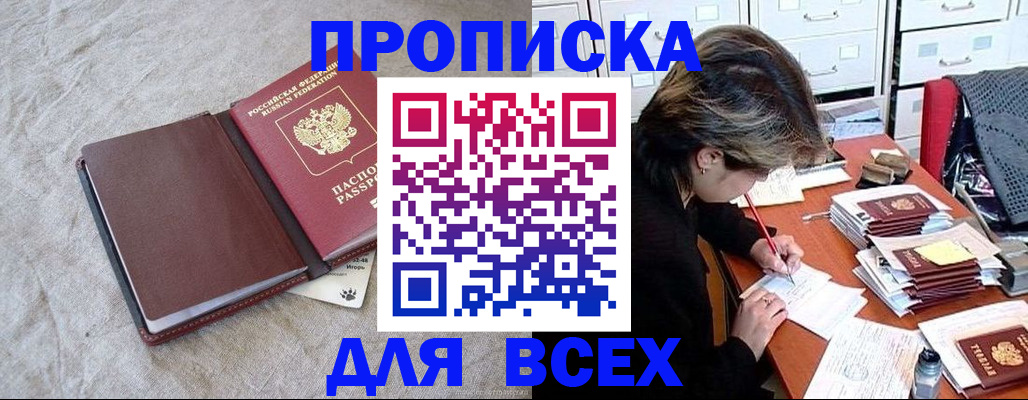 прописка поиск в Астраханской области